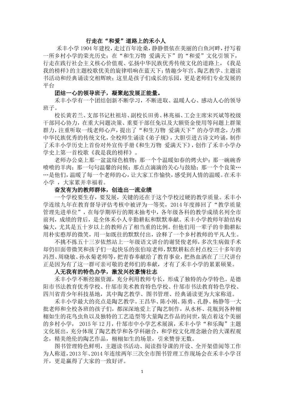 行走在“和爱”道路上的禾小人_第1页