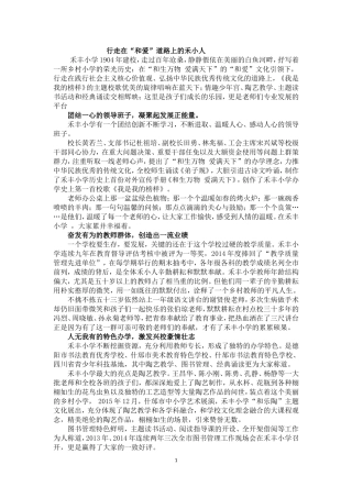 行走在“和爱”道路上的禾小人