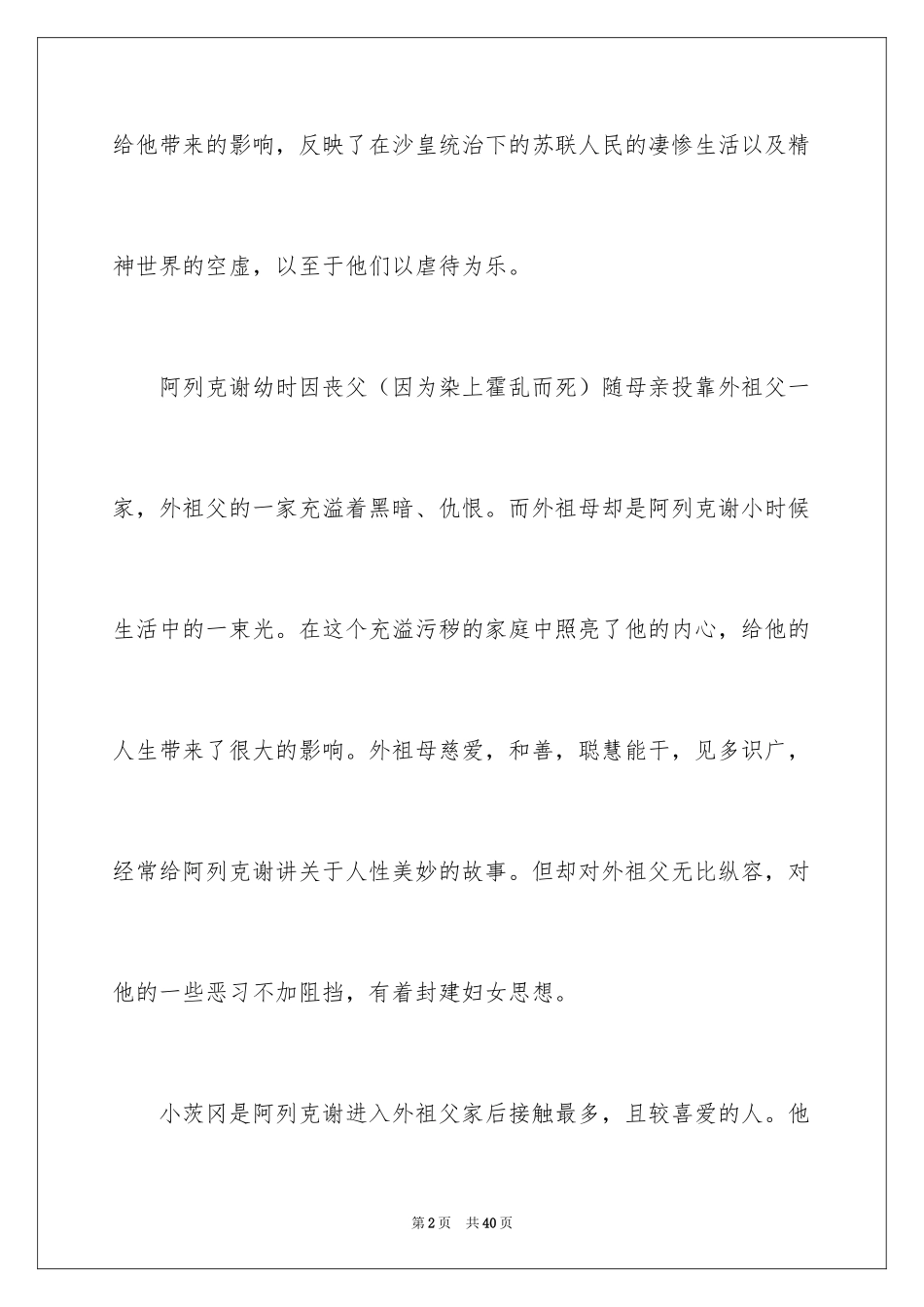 2024《童年》读后感_91_第2页