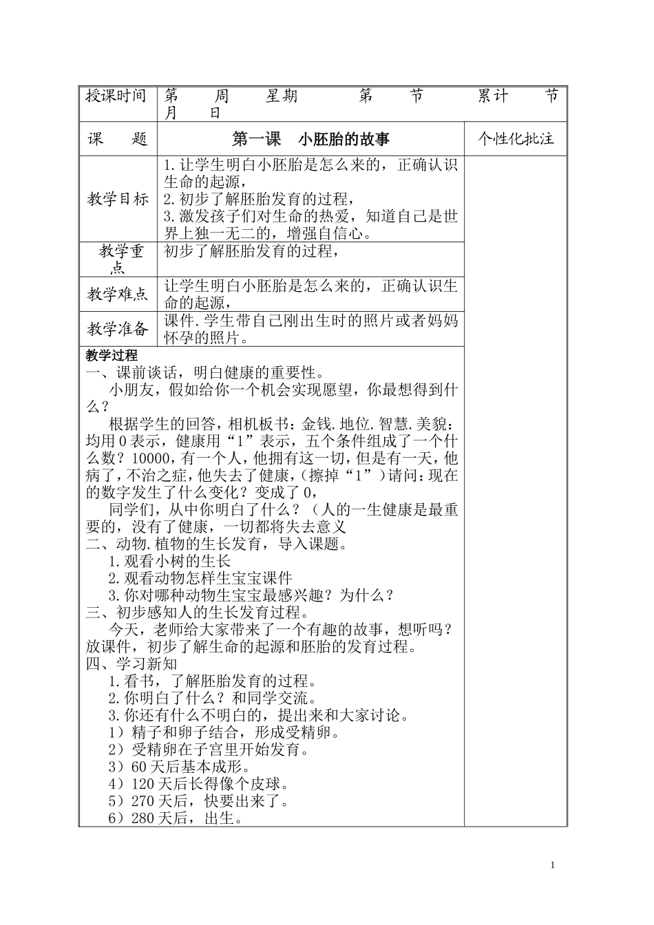 三上生命与健康教案_第1页