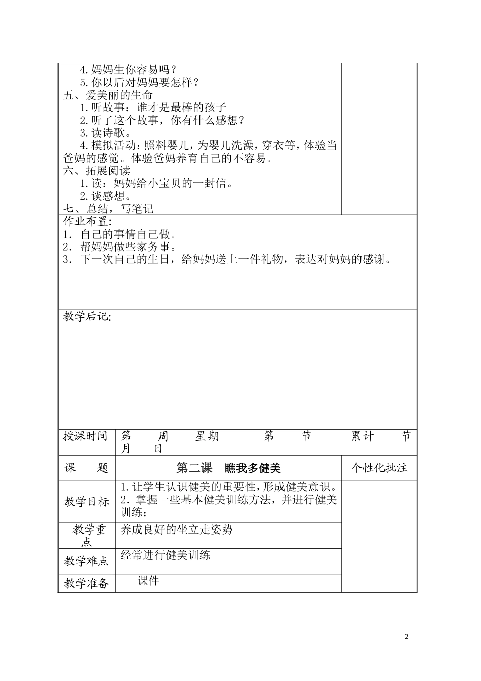 三上生命与健康教案_第2页