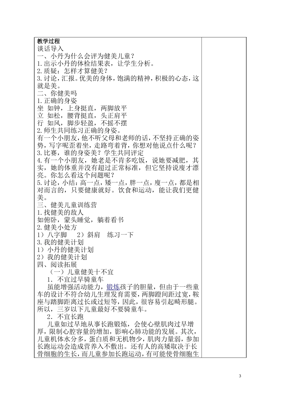 三上生命与健康教案_第3页