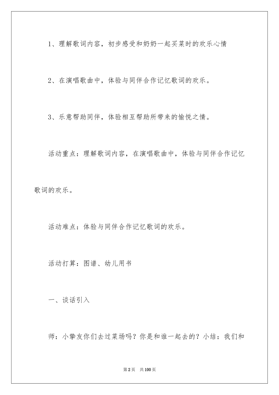 2024买菜大班教案_4_第2页