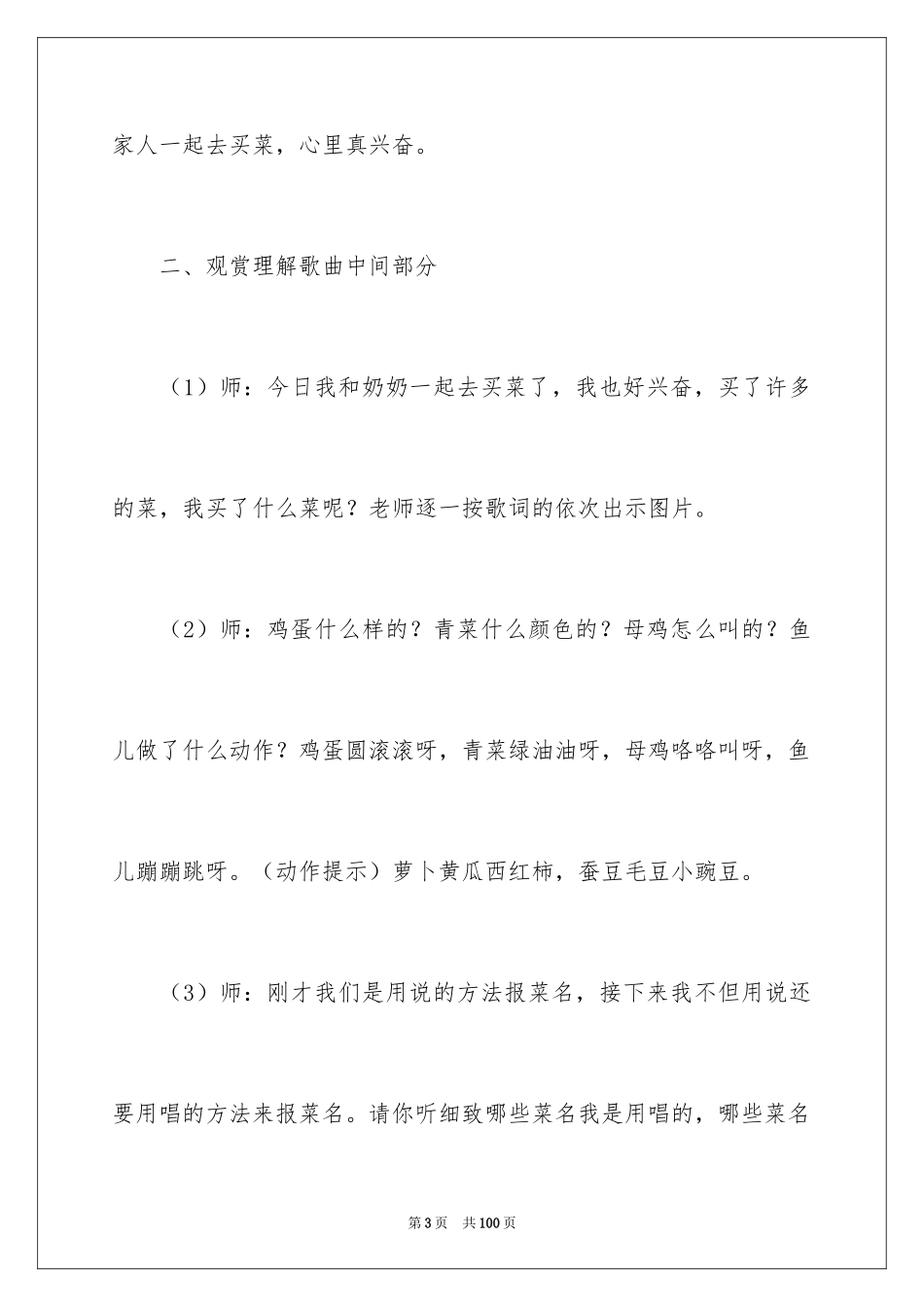 2024买菜大班教案_4_第3页