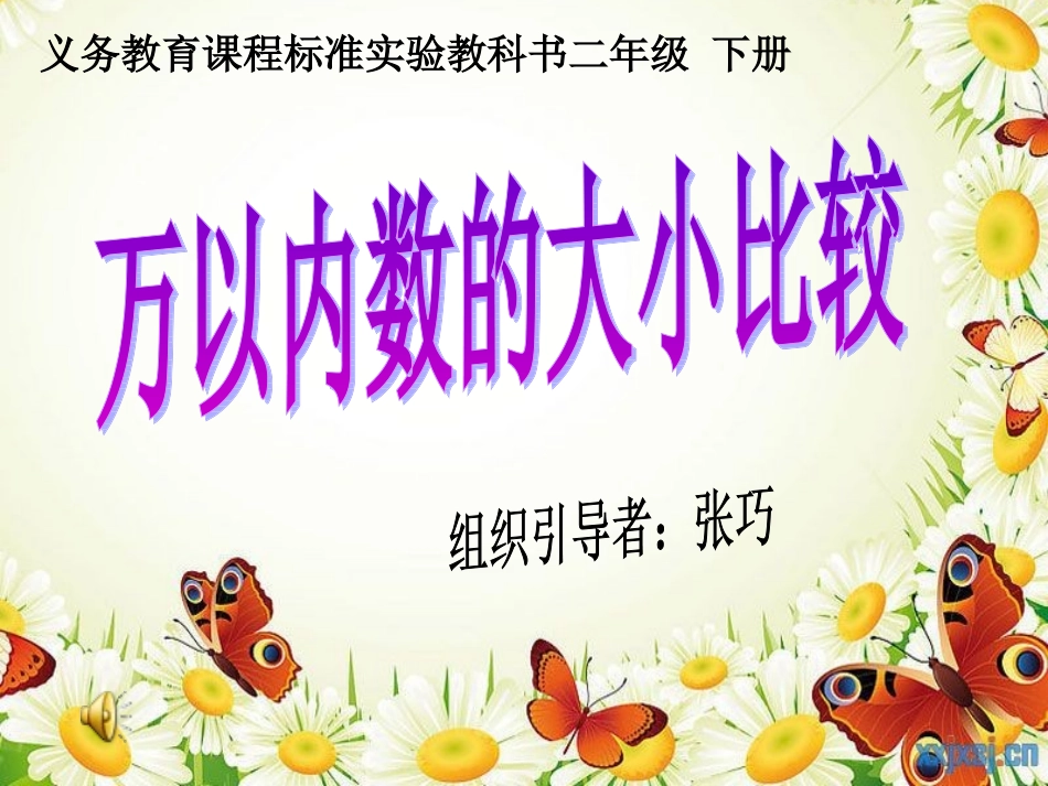 比较数的大小_第1页