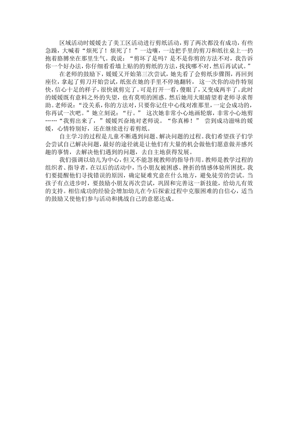 案例剪纸游戏中的困惑_第1页