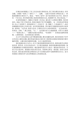 案例剪纸游戏中的困惑