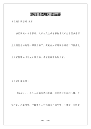 2024《边城》读后感_16