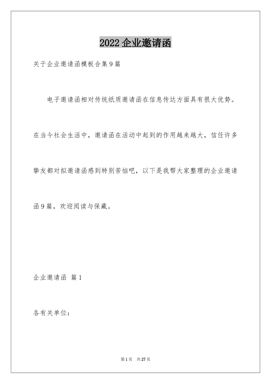 2024企业邀请函_52_第1页