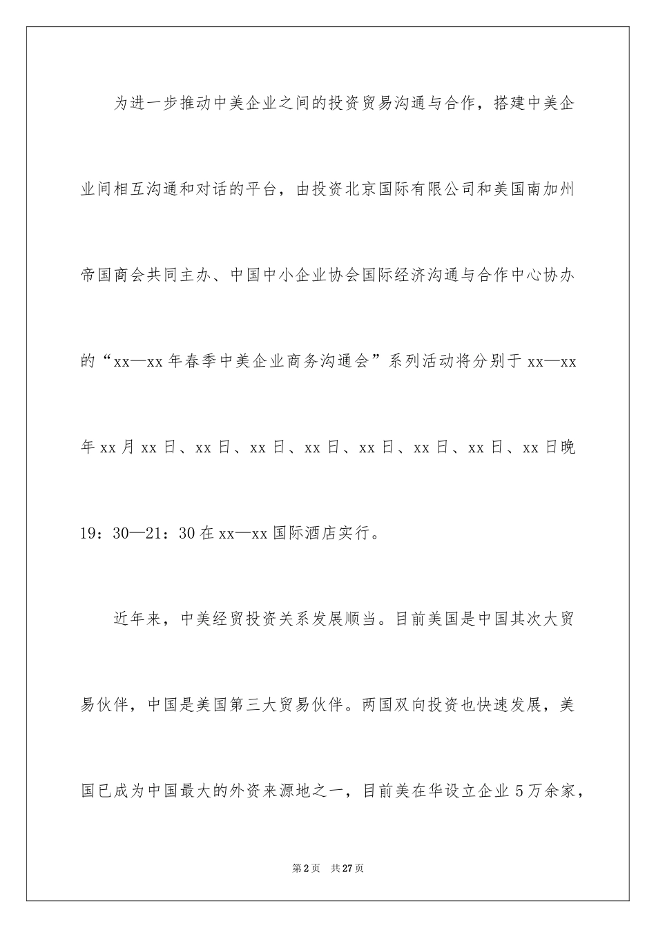 2024企业邀请函_52_第2页