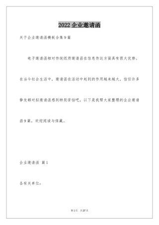 2024企业邀请函_52