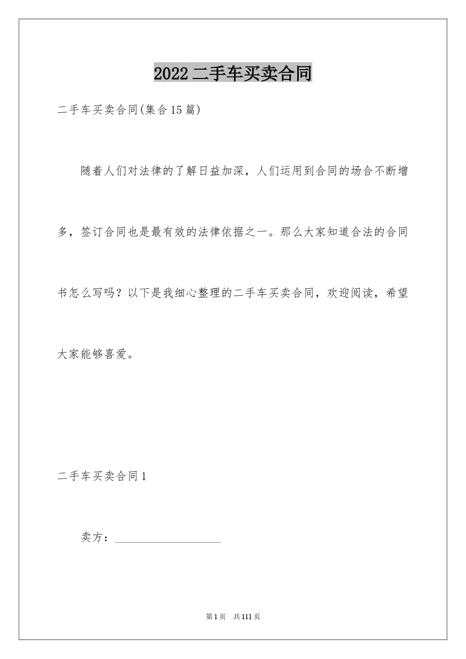 2024二手车买卖合同_41_第1页