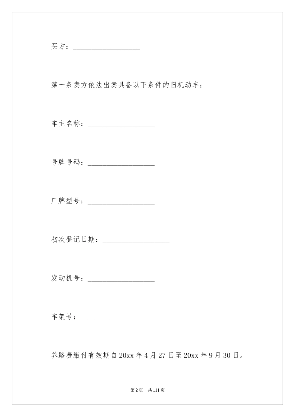 2024二手车买卖合同_41_第2页