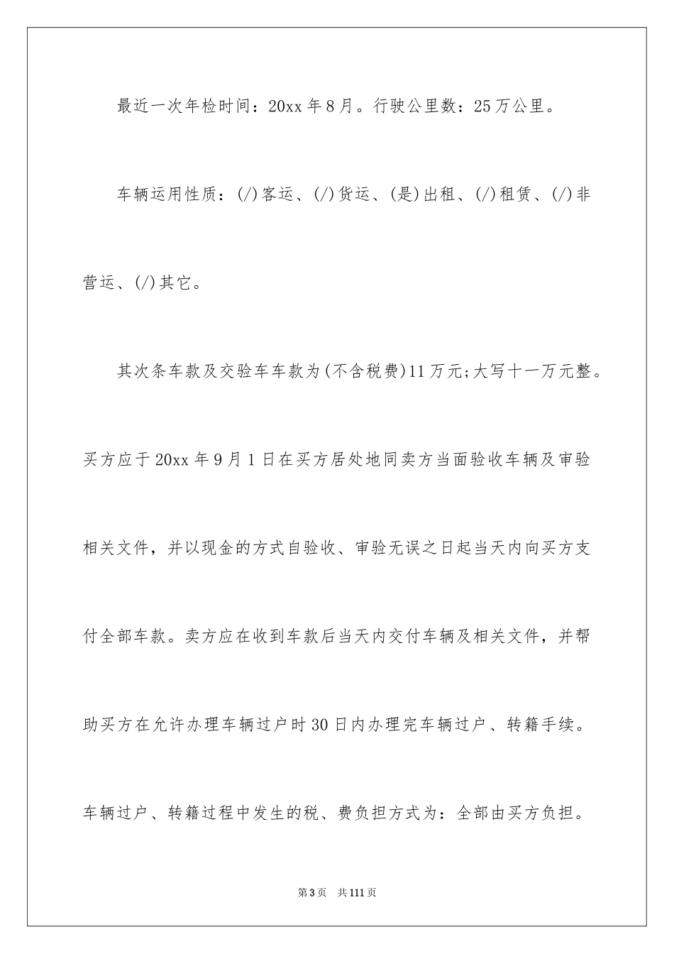 2024二手车买卖合同_41_第3页