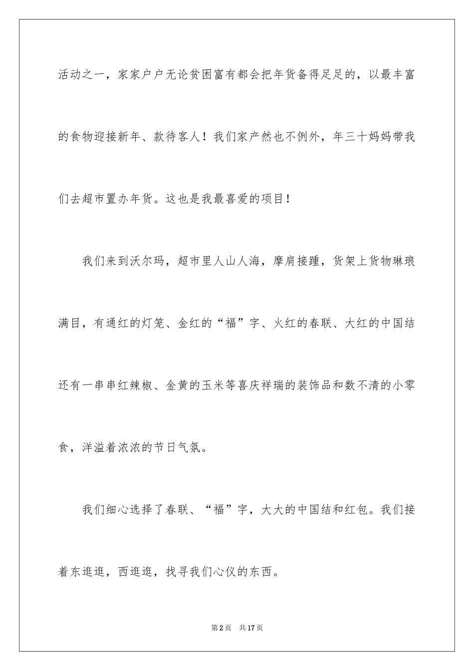 2024买年货话题作文_第2页