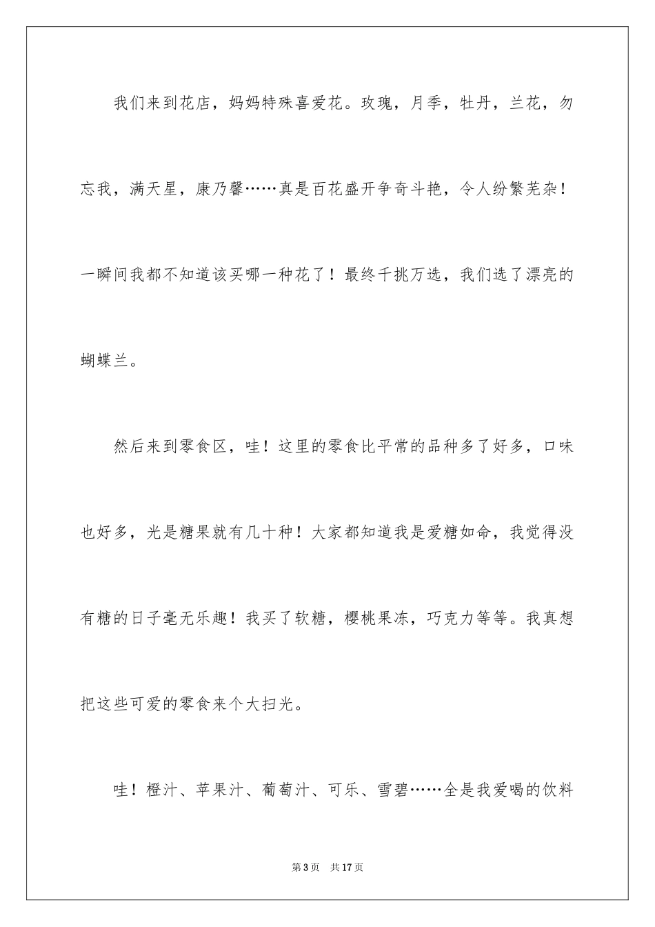 2024买年货话题作文_第3页