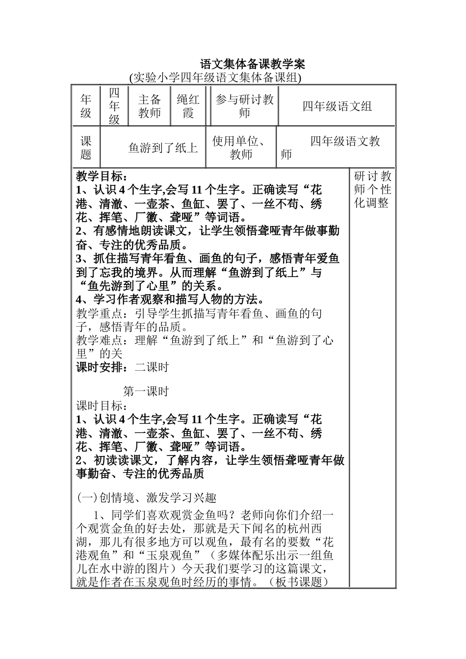 鱼游到了纸上 (2)_第1页