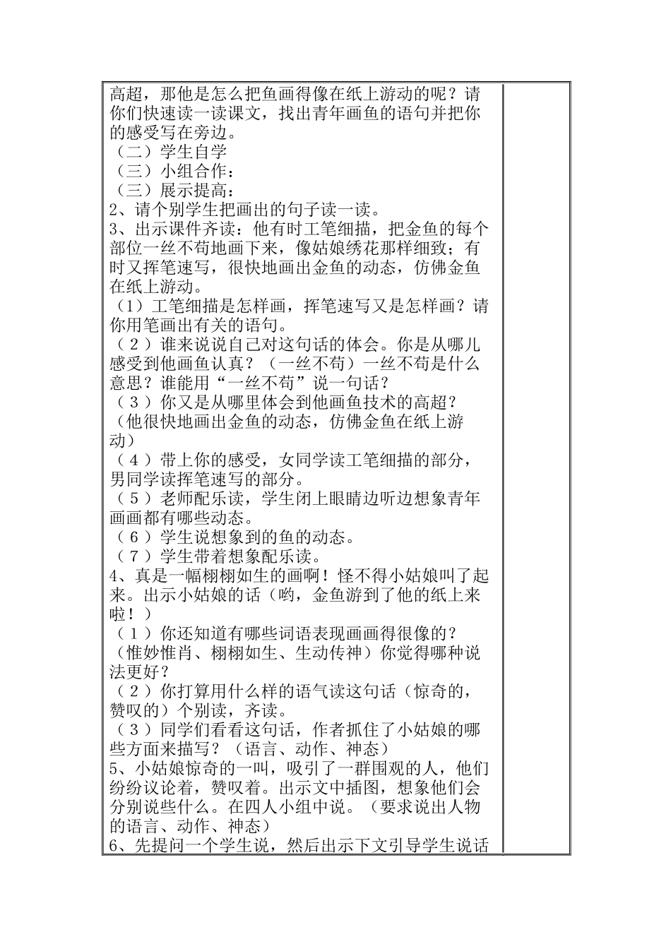 鱼游到了纸上 (2)_第3页