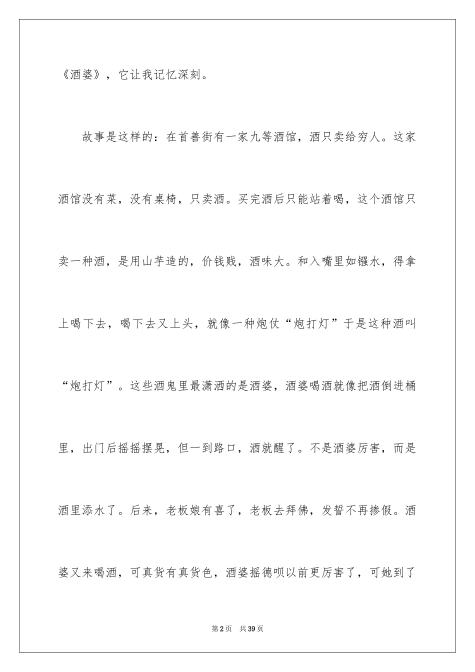 2024俗世奇人读后感_3_第2页