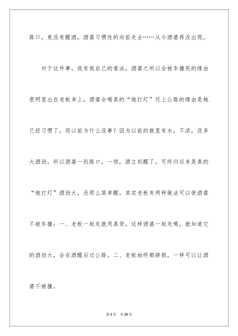 2024俗世奇人读后感_3_第3页