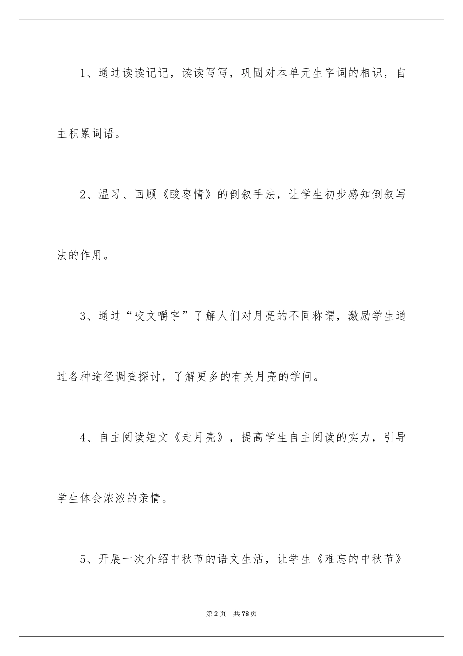 2024《走月亮》教案_4_第2页