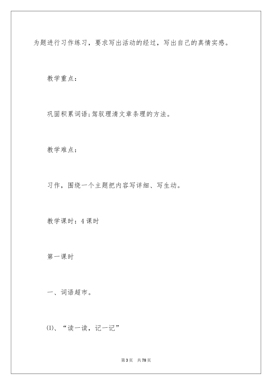 2024《走月亮》教案_4_第3页