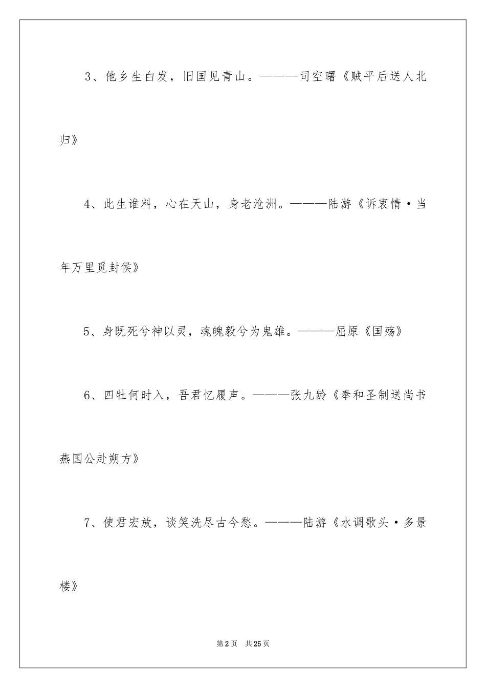 2024于爱国诗句_第2页