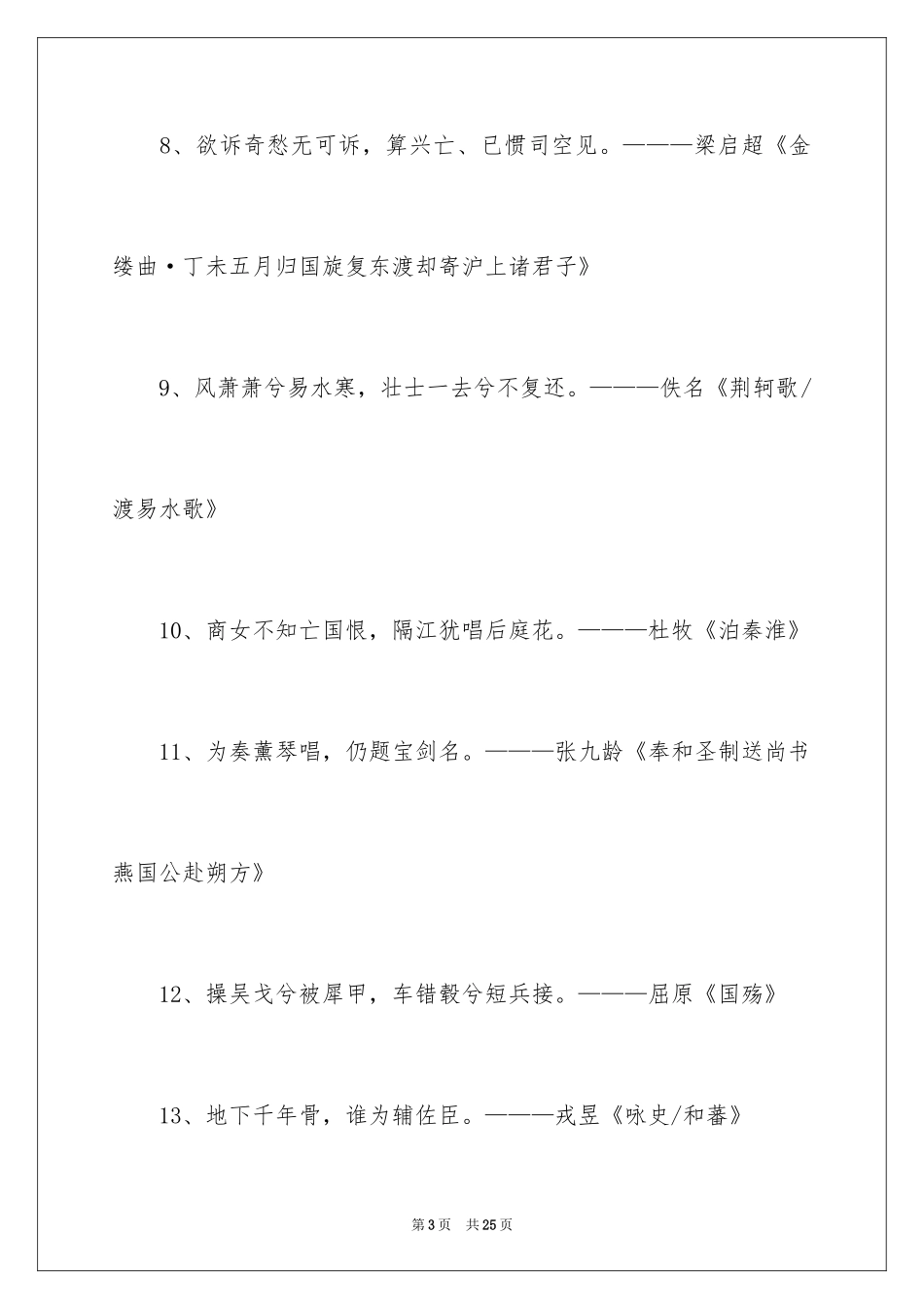 2024于爱国诗句_第3页