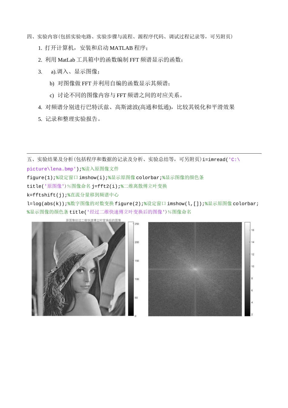 数字图像处理实验二_第3页