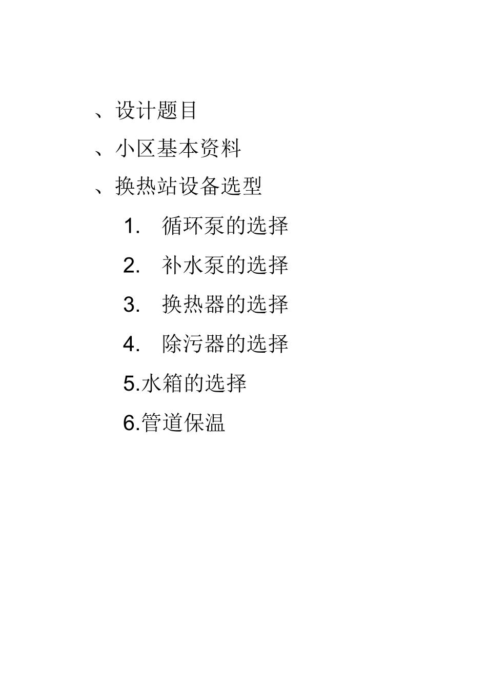 供热系统换热站设计_第2页
