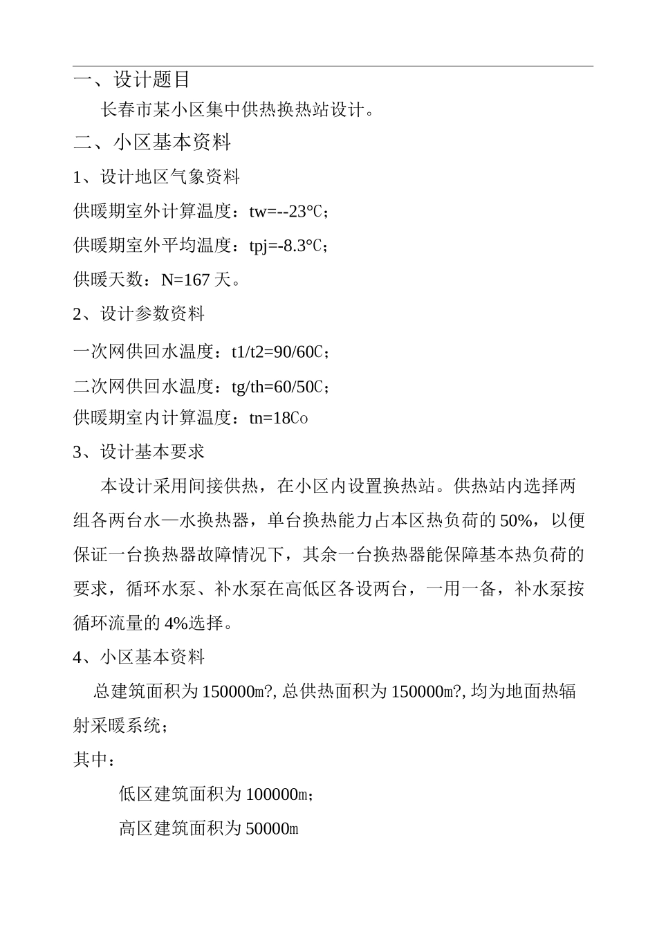供热系统换热站设计_第3页