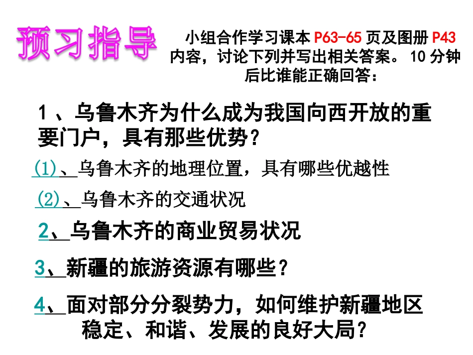 向西开放的重要门户——乌鲁木齐1_第3页