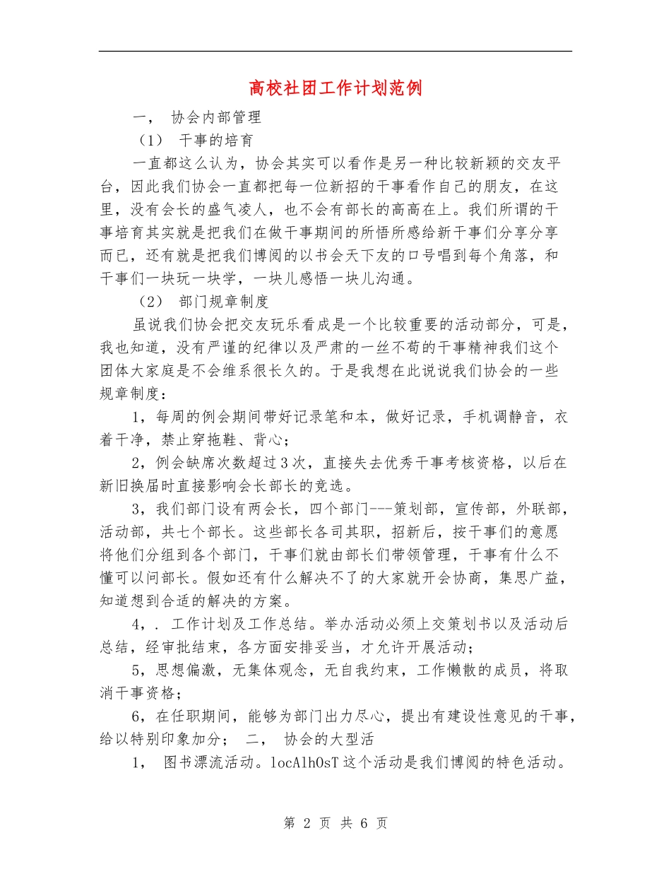 大学社团工作计划范例_第2页