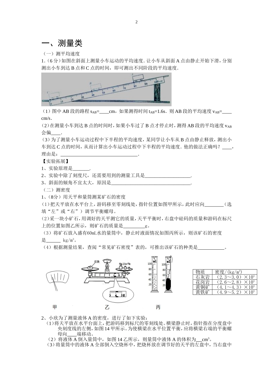 2015实验探究2_第2页