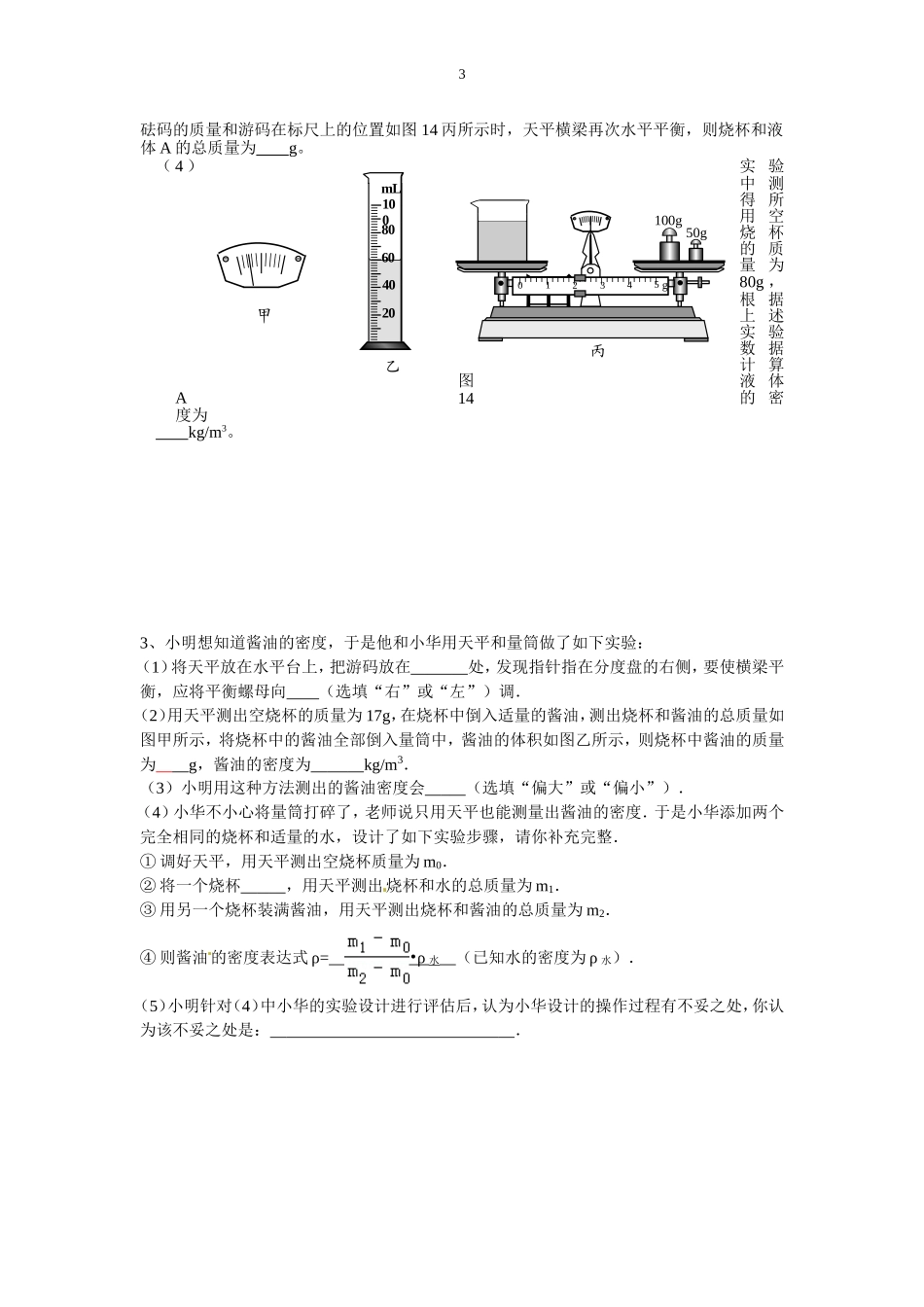 2015实验探究2_第3页