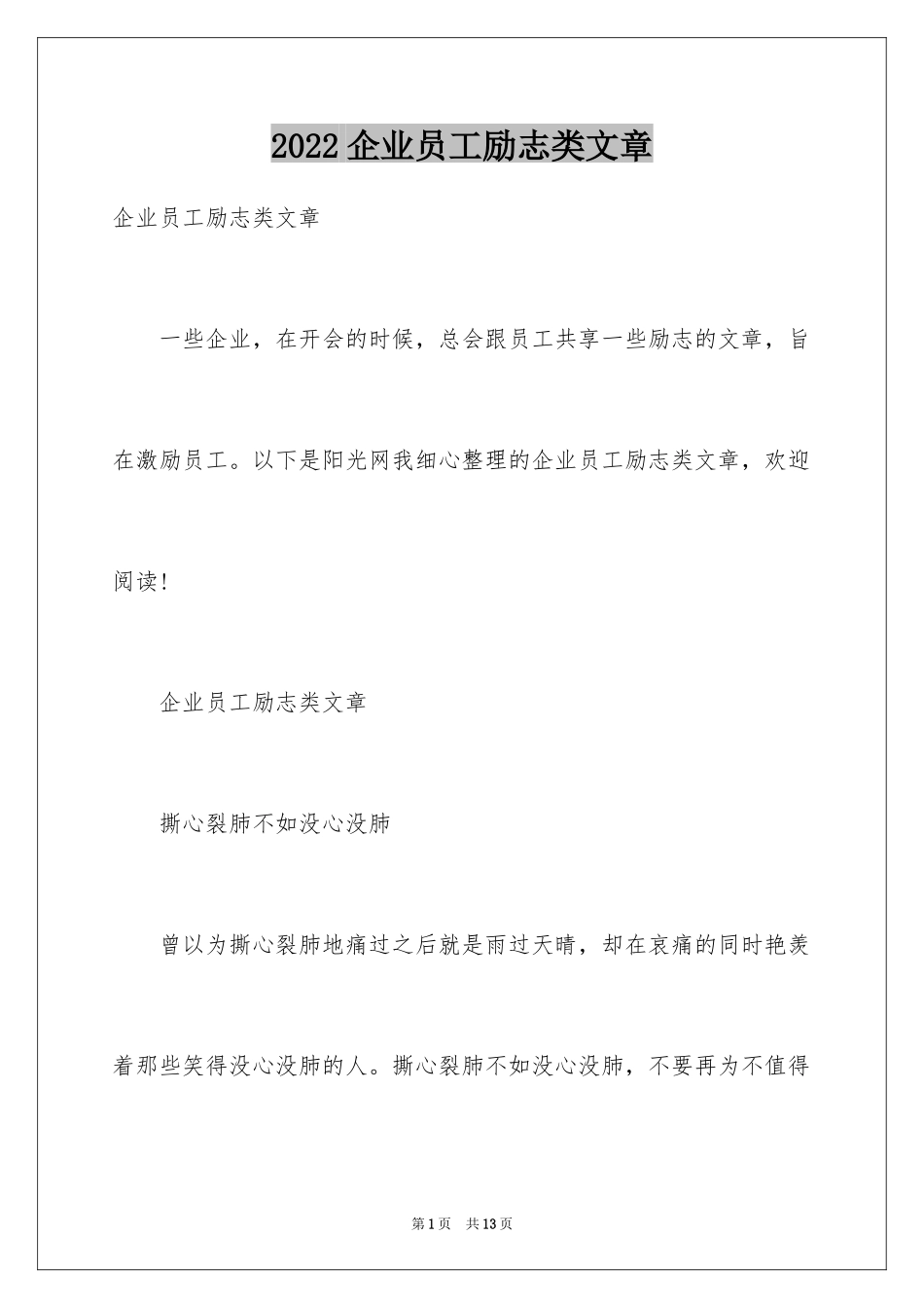 2024企业员工励志类文章_第1页