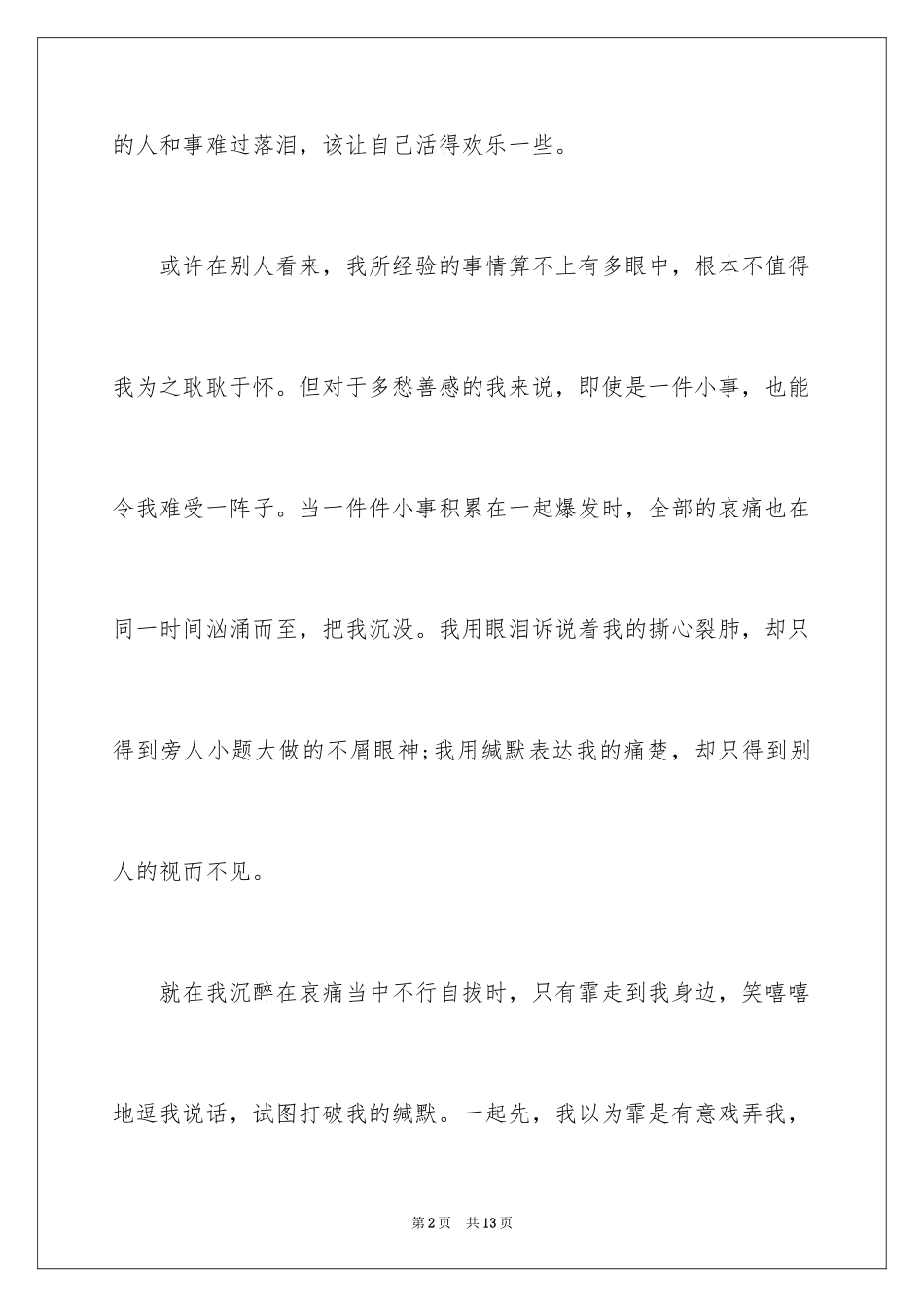 2024企业员工励志类文章_第2页
