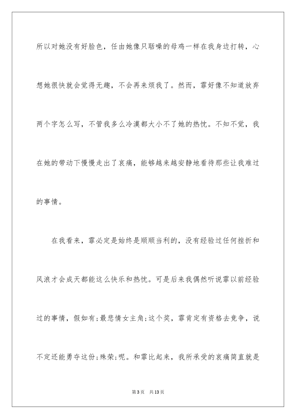 2024企业员工励志类文章_第3页