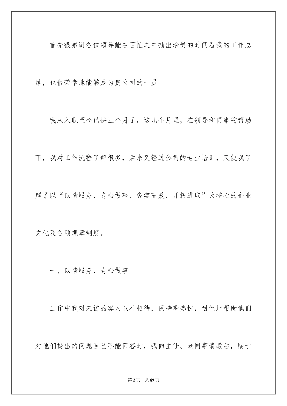 2024企业新员工转正工作总结_1_第2页