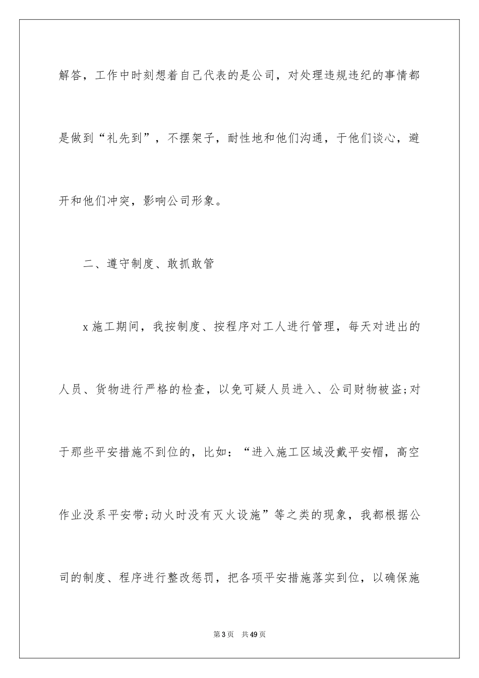 2024企业新员工转正工作总结_1_第3页