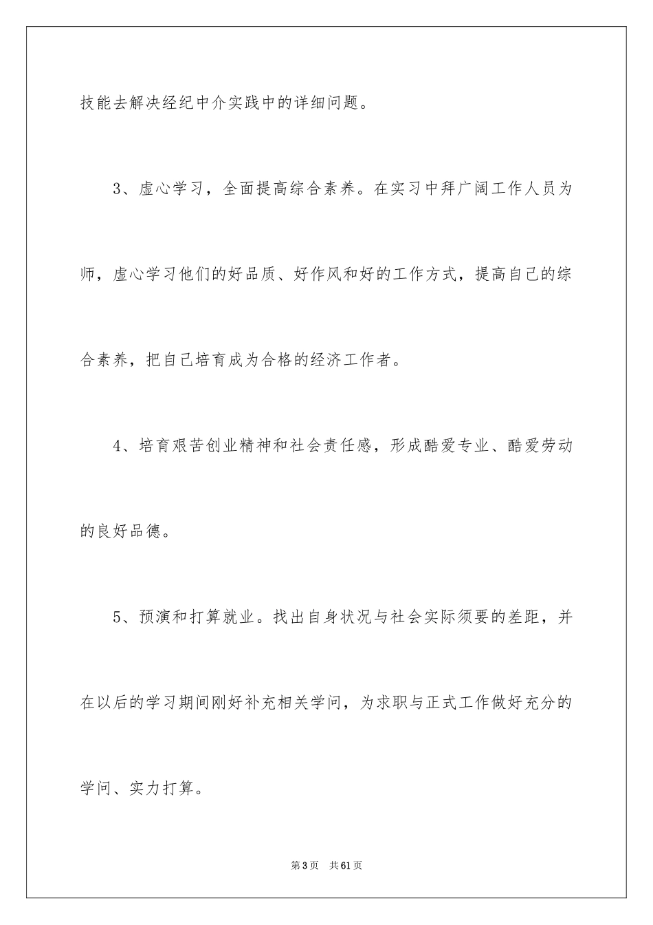 2024人寿保险公司实习报告_1_第3页