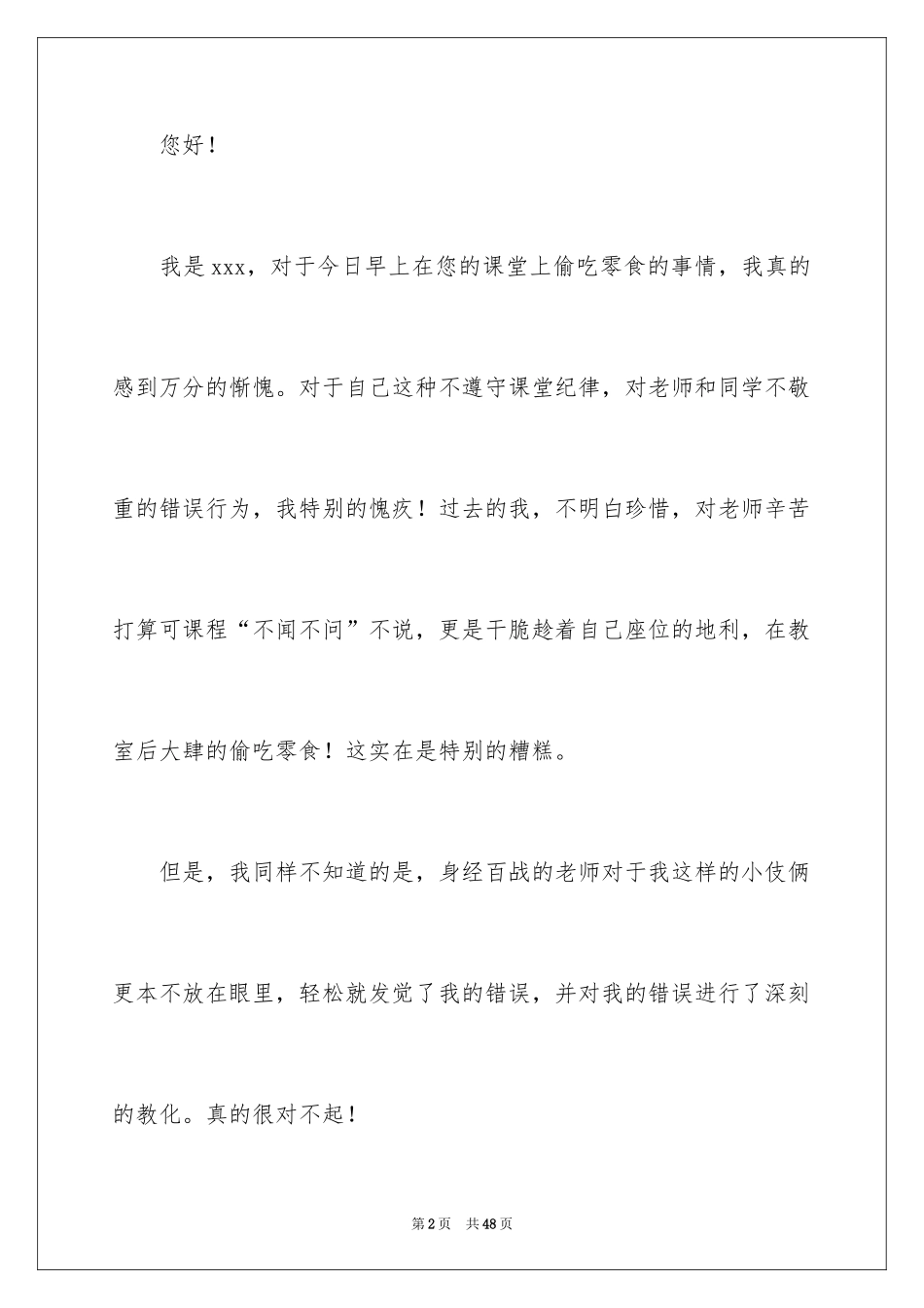 2024上课吃零食检讨书_11_第2页