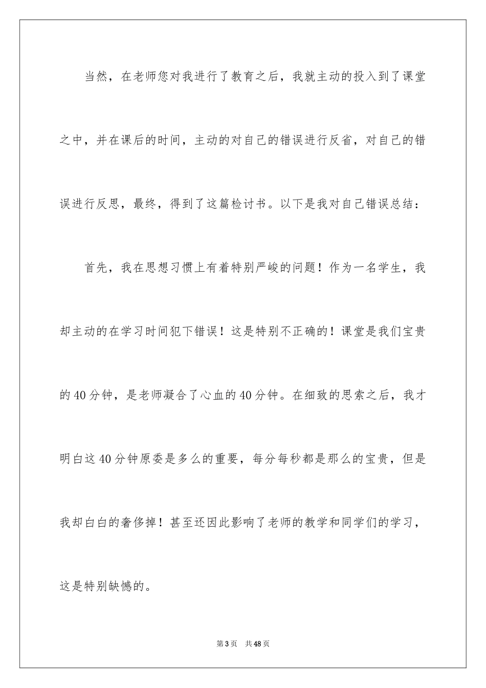2024上课吃零食检讨书_11_第3页