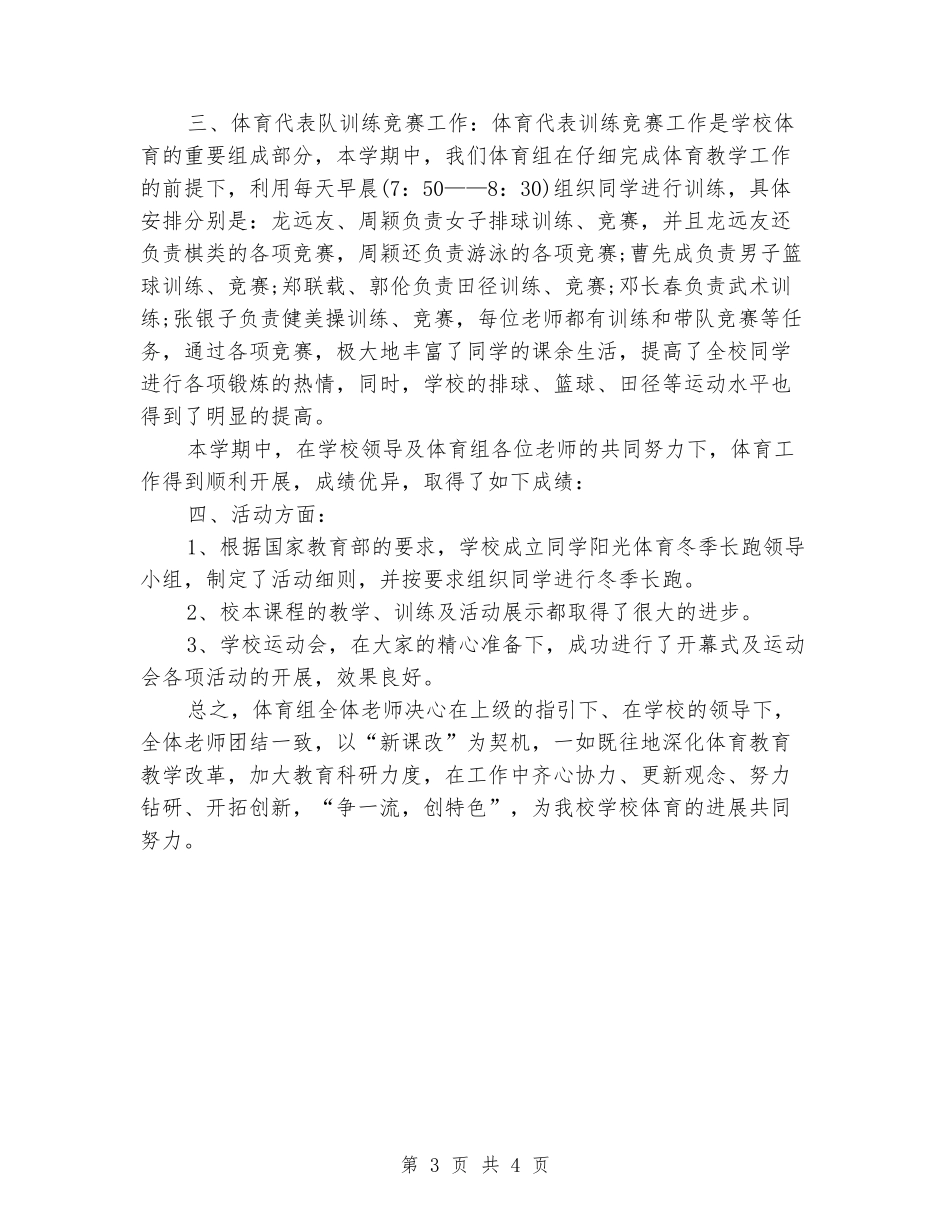小学体育教研组总结_第3页