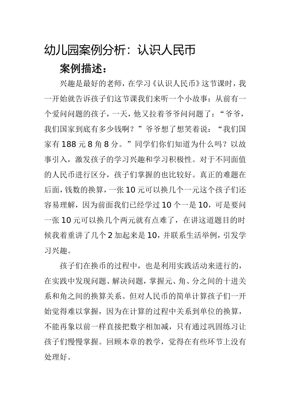 幼儿园案例分析_第1页