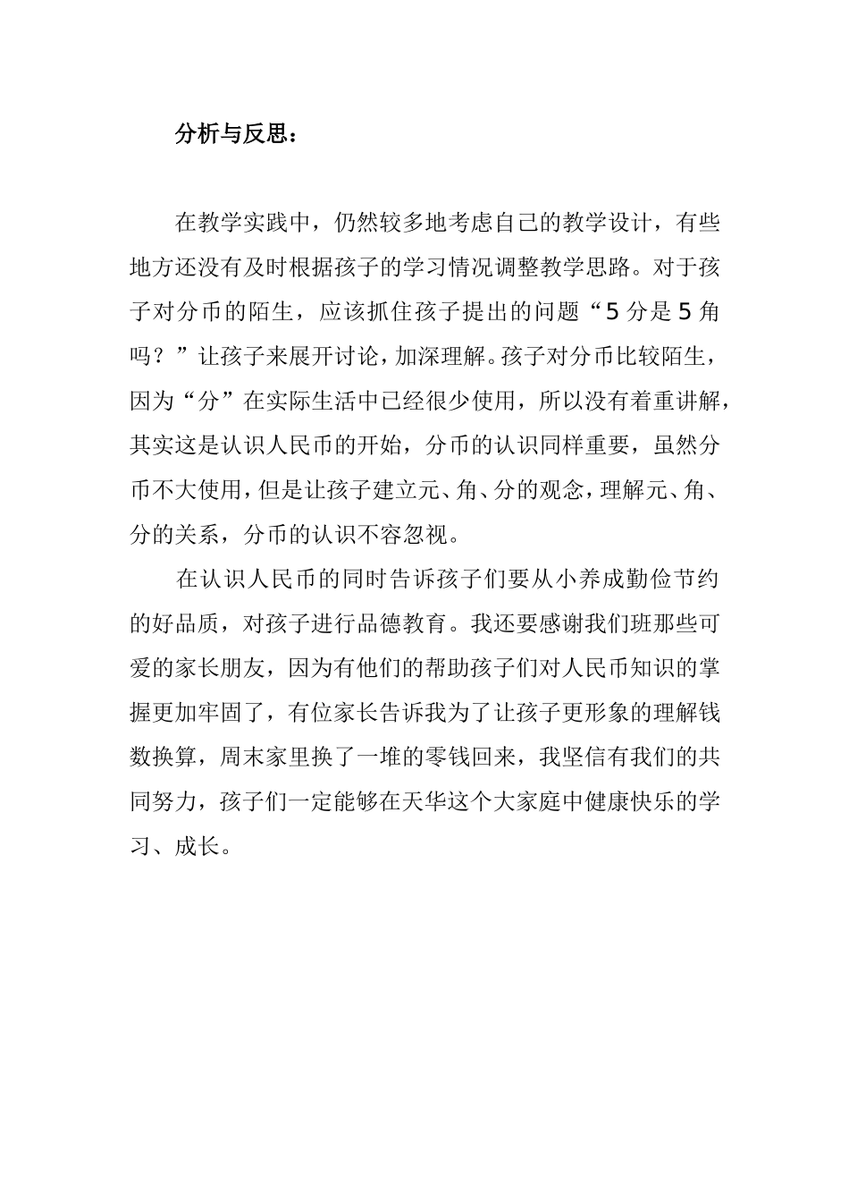 幼儿园案例分析_第2页