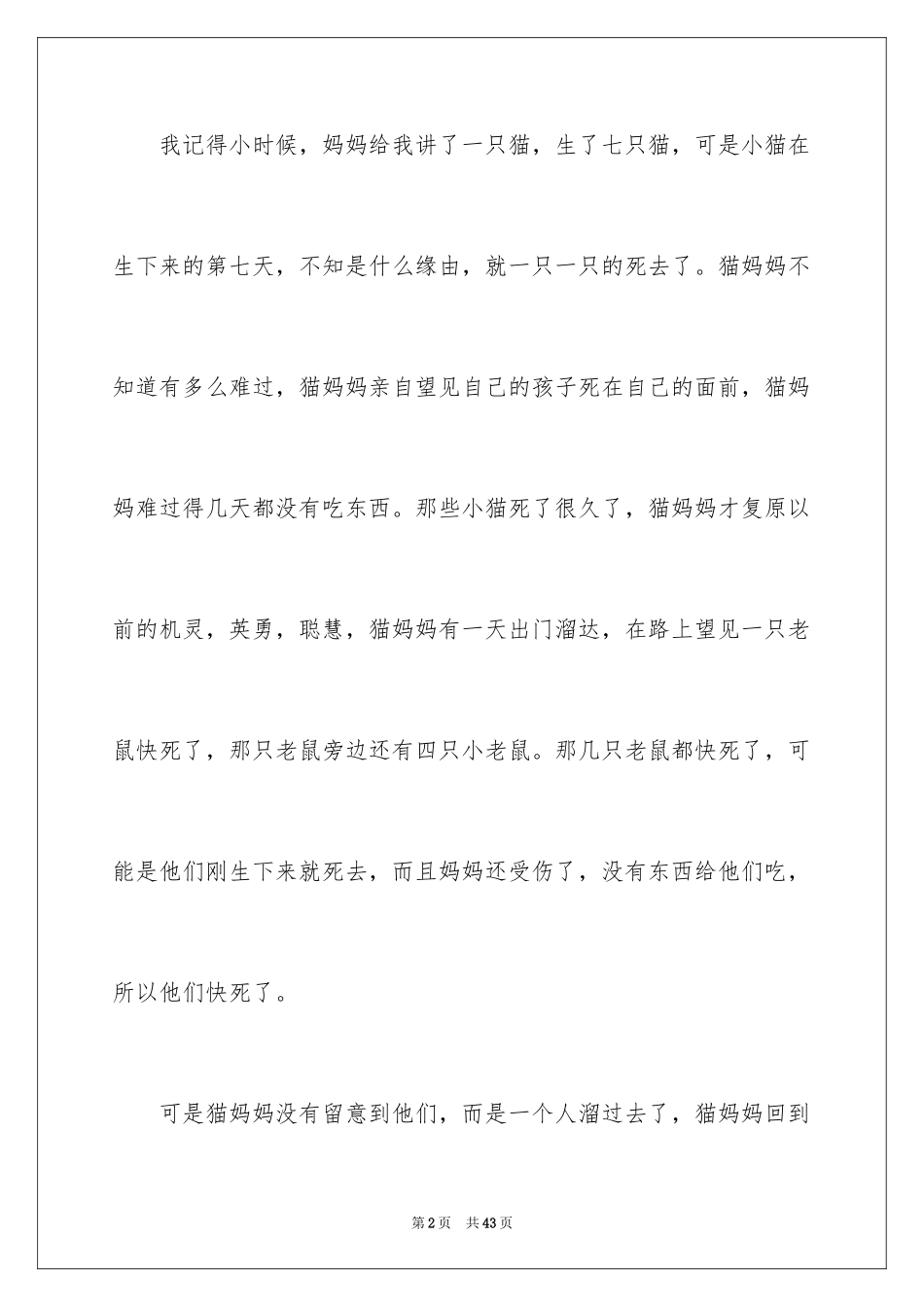 2024不一样的爱记叙文_155_第2页