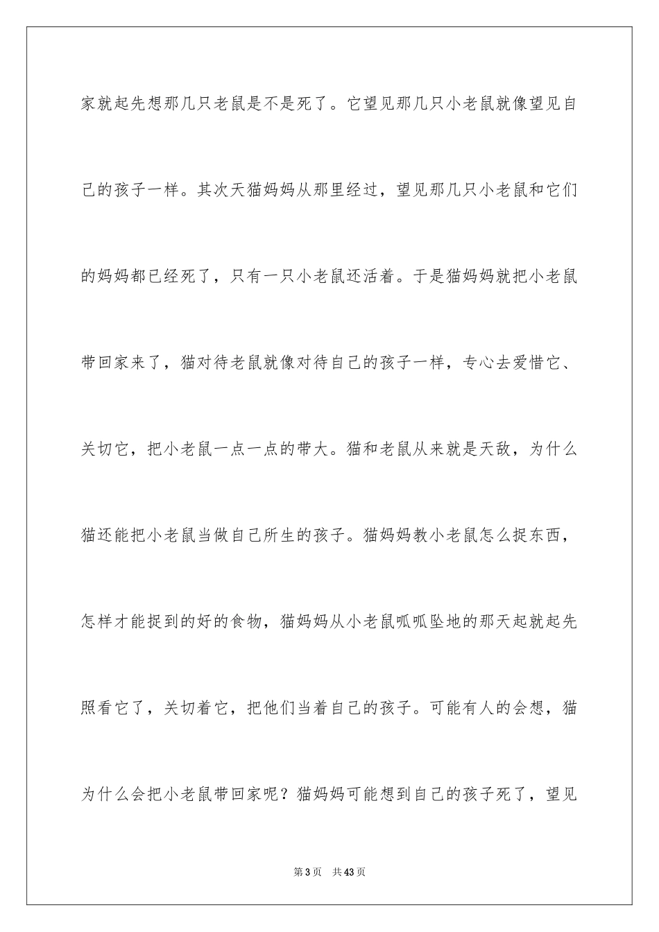 2024不一样的爱记叙文_155_第3页
