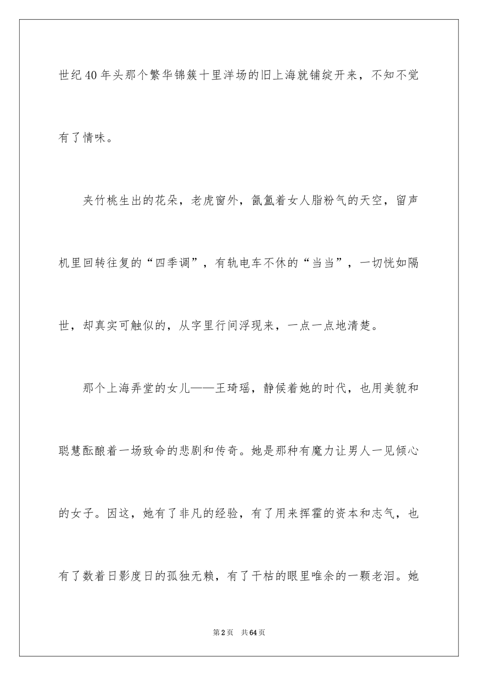 2024《长恨歌》的读书笔记_2_第2页