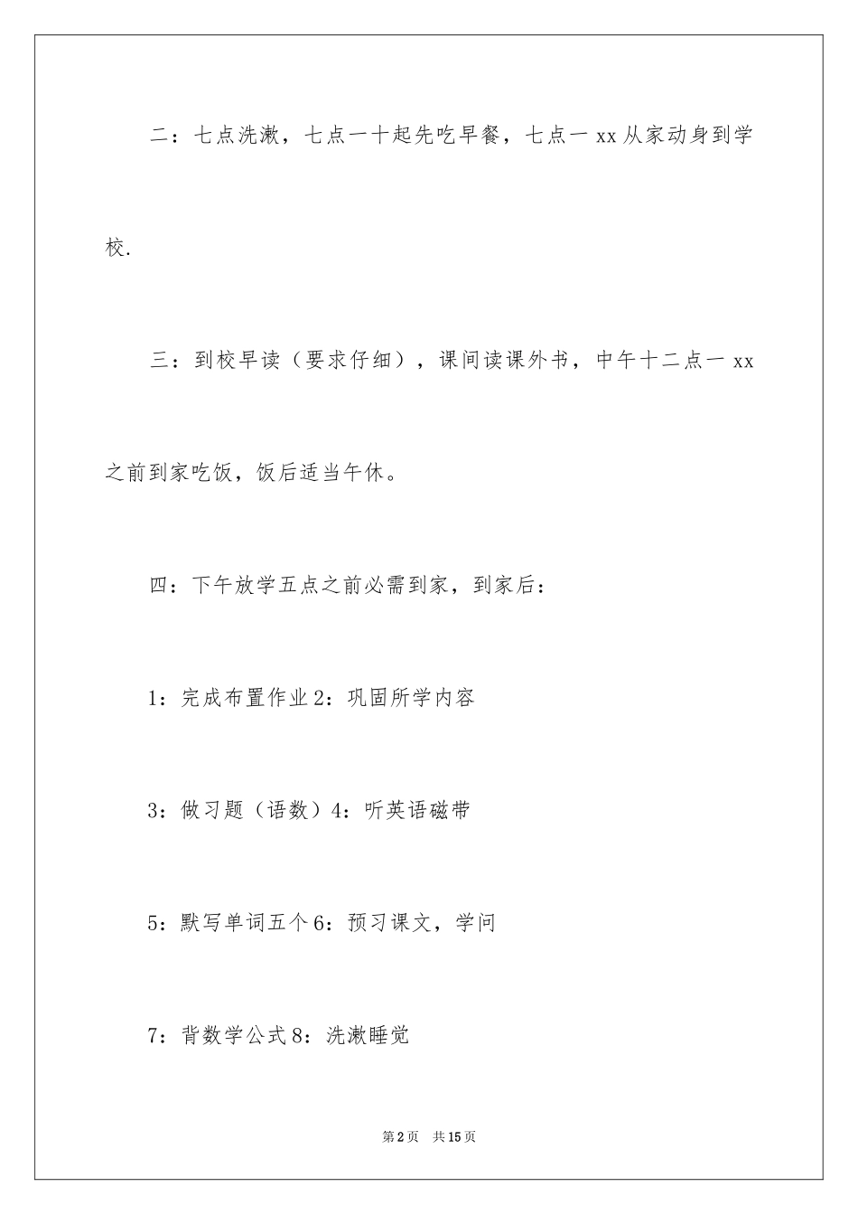 2024个人学习计划_84_第2页